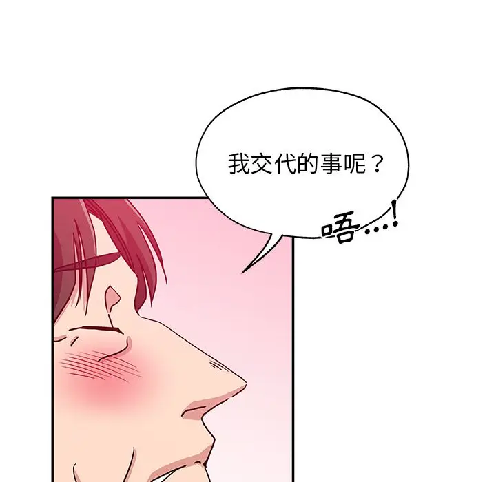 漫画《Missing9》第24话第75张图