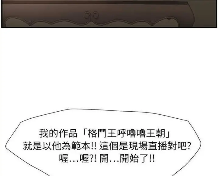 漫画《继母》第3话第77张图