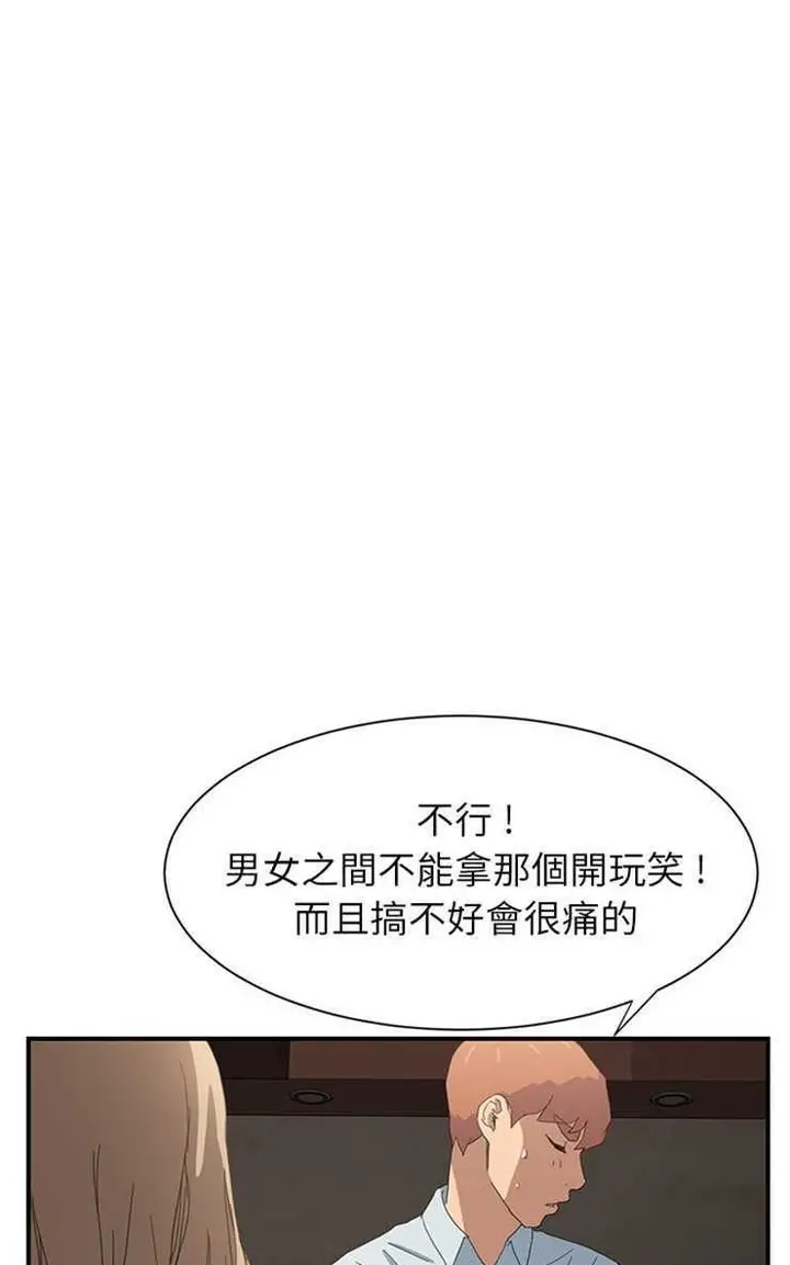 漫画《继母》第6话第79张图