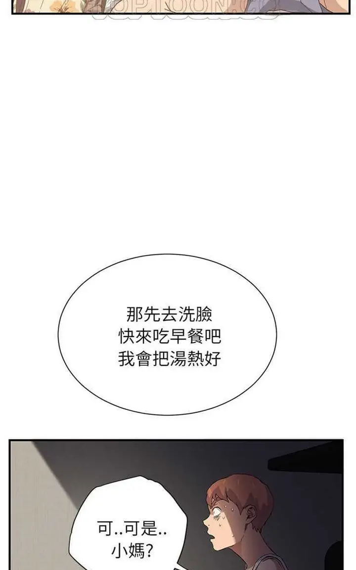 漫画《继母》第8话第100张图