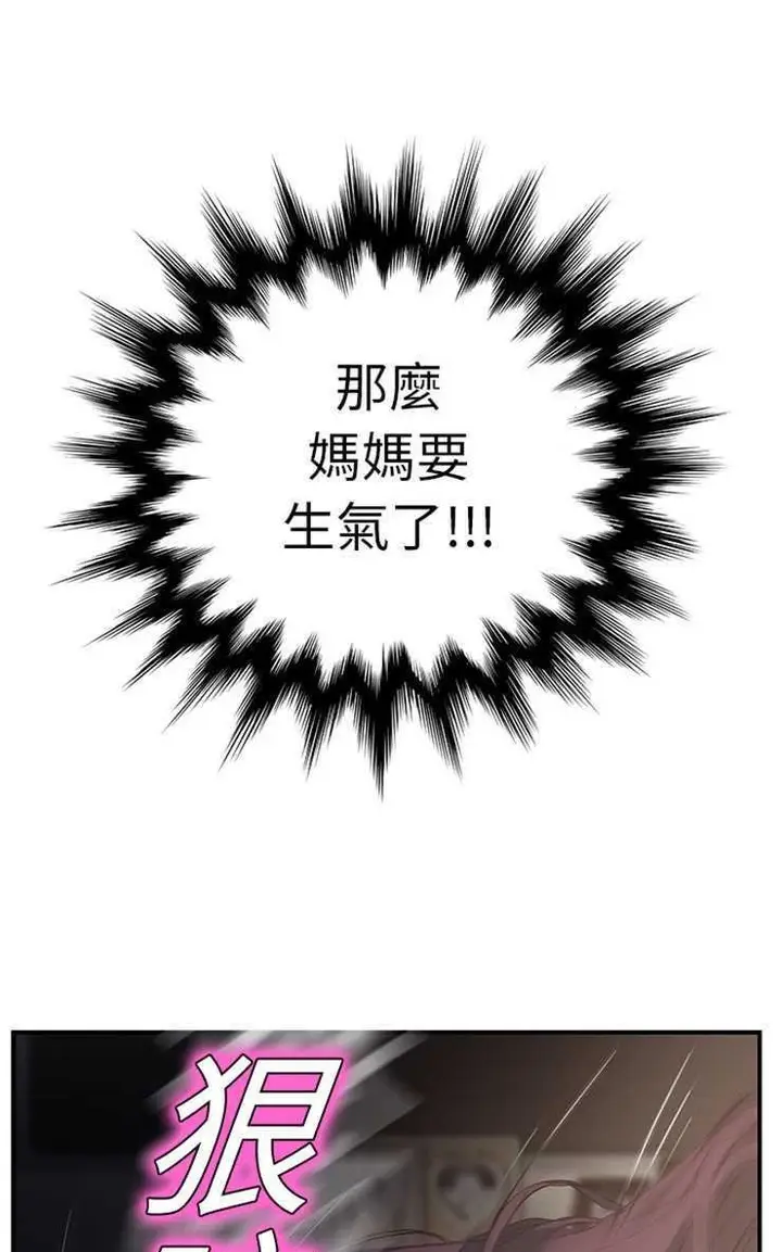 漫画《继母》第8话第91张图