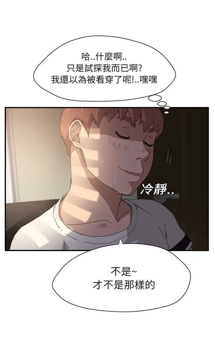 漫画《继母》第9话第30张图