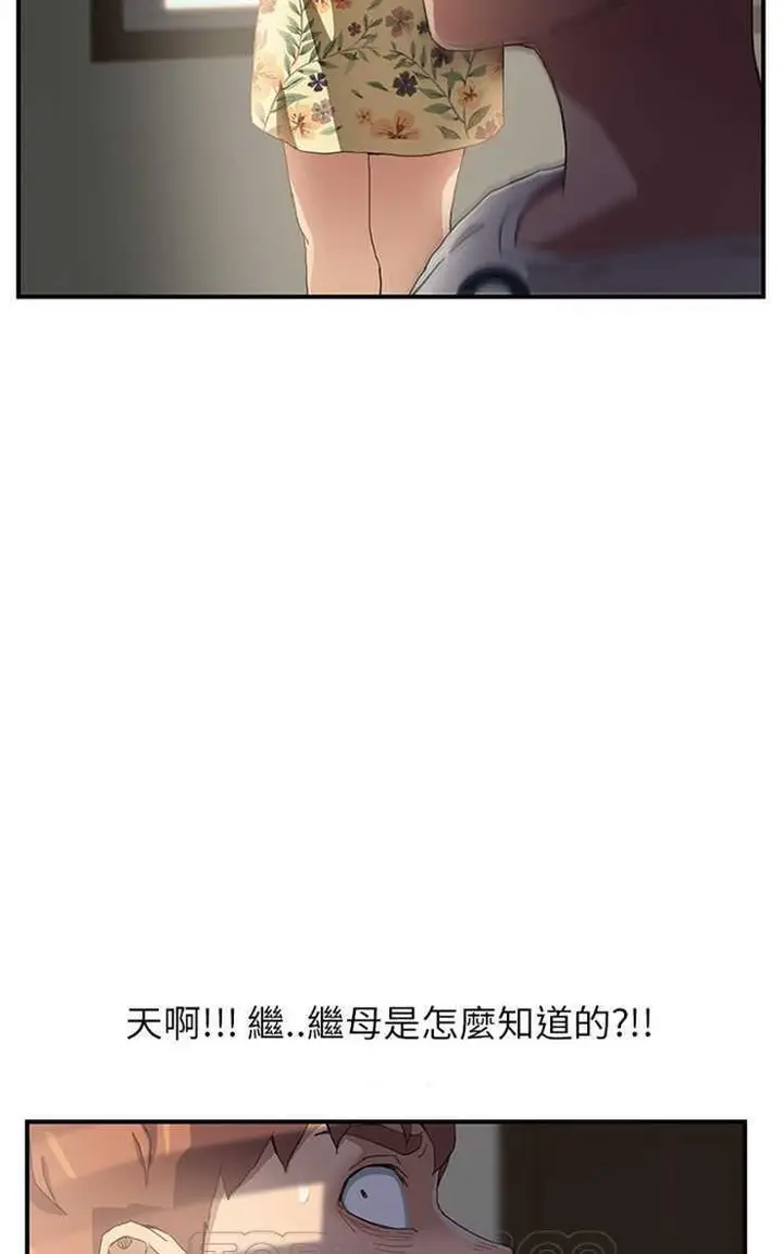 漫画《继母》第9话第33张图