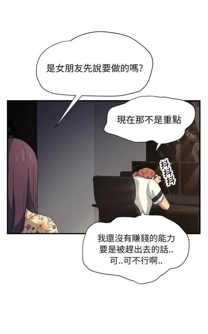 漫画《继母》第9话第55张图