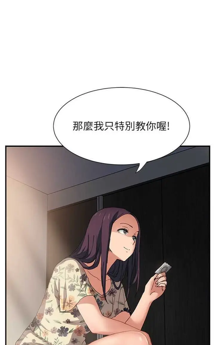 漫画《继母》第9话第67张图