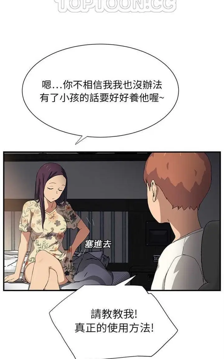 漫画《继母》第9话第70张图