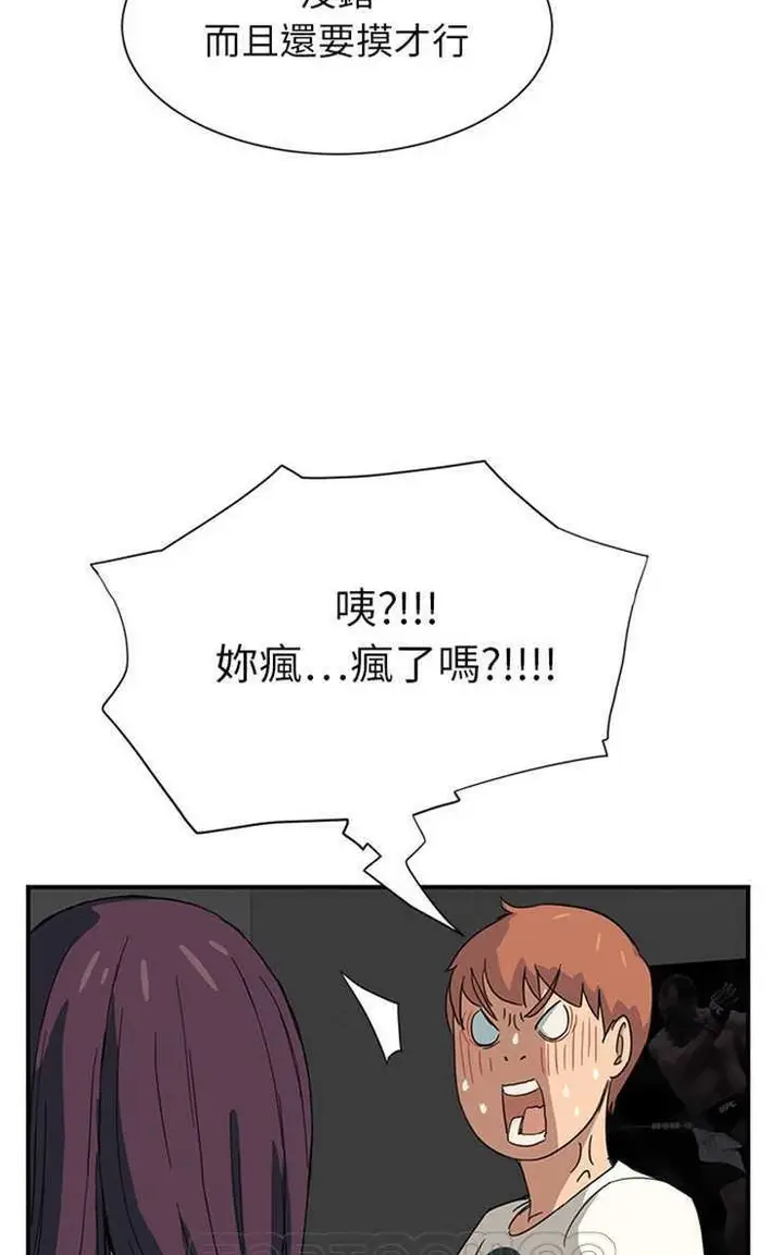 漫画《继母》第9话第75张图