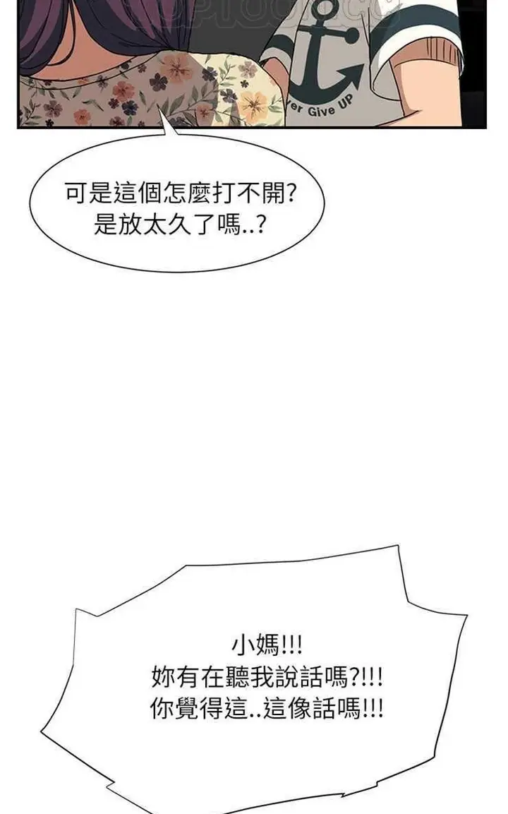 漫画《继母》第9话第76张图