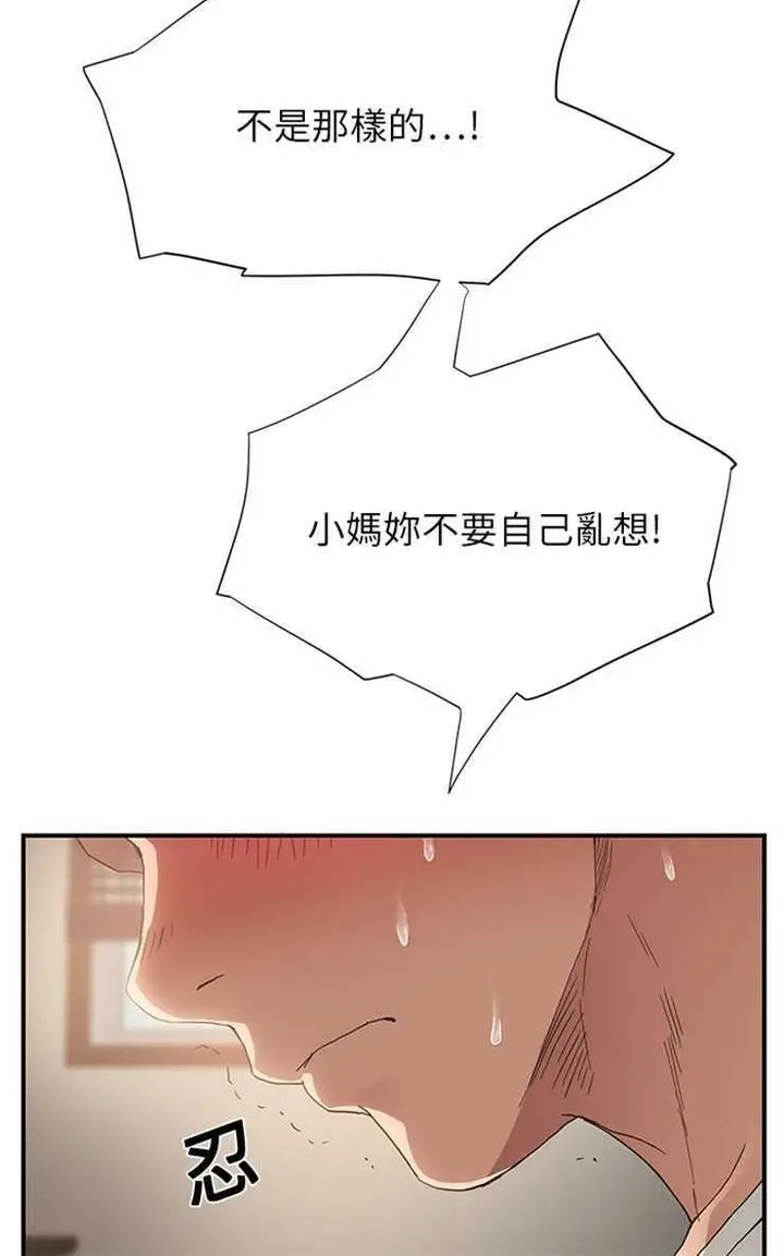 漫画《继母》第9话第90张图