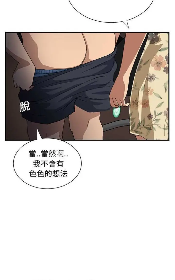 漫画《继母》第9话第97张图