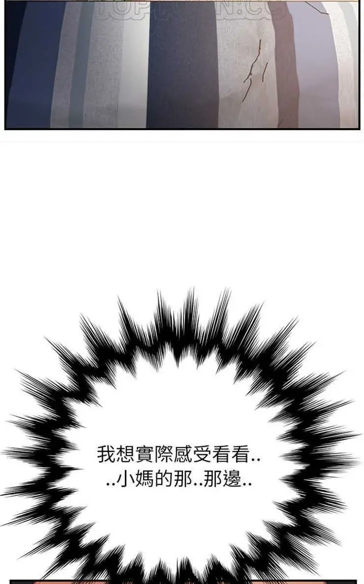 漫画《继母》第11话第106张图