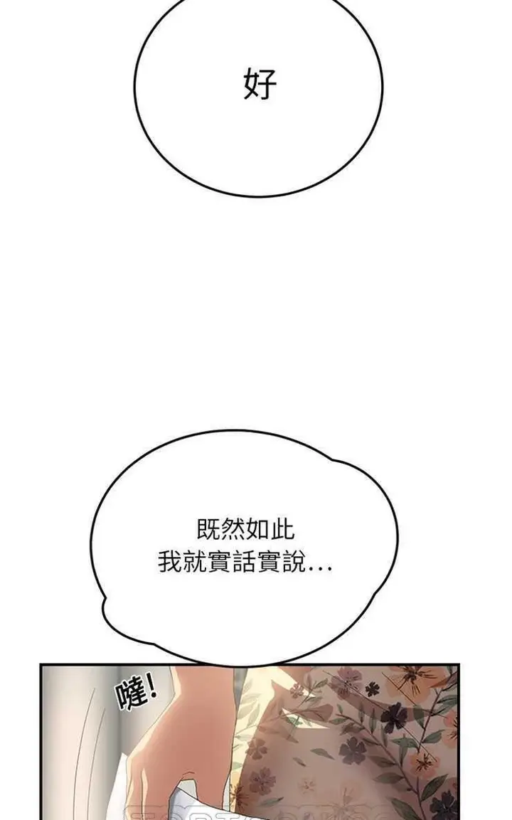 漫画《继母》第12话第69张图