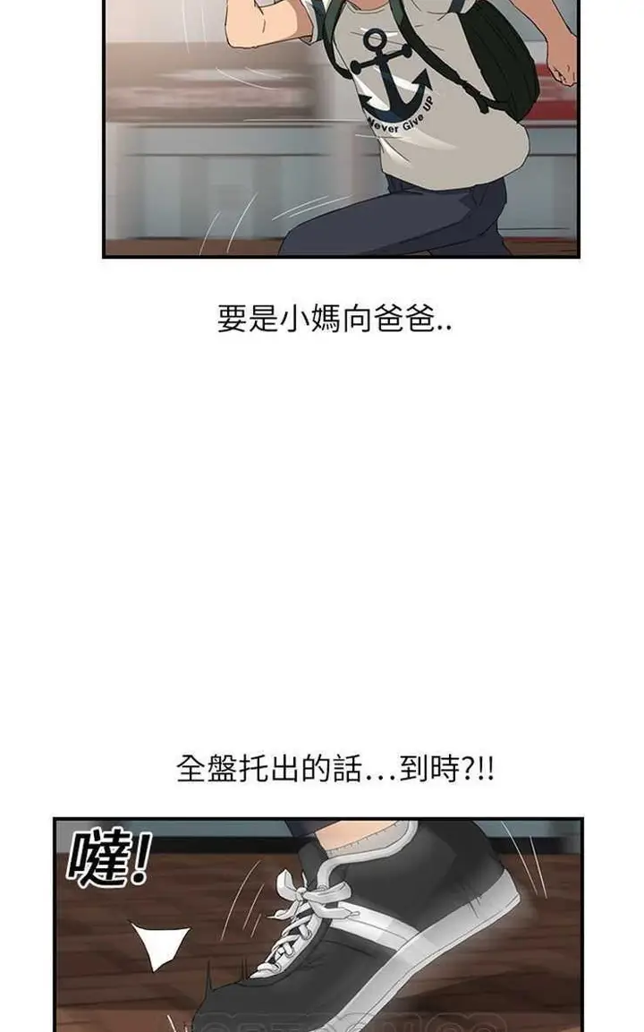 漫画《继母》第13话第21张图