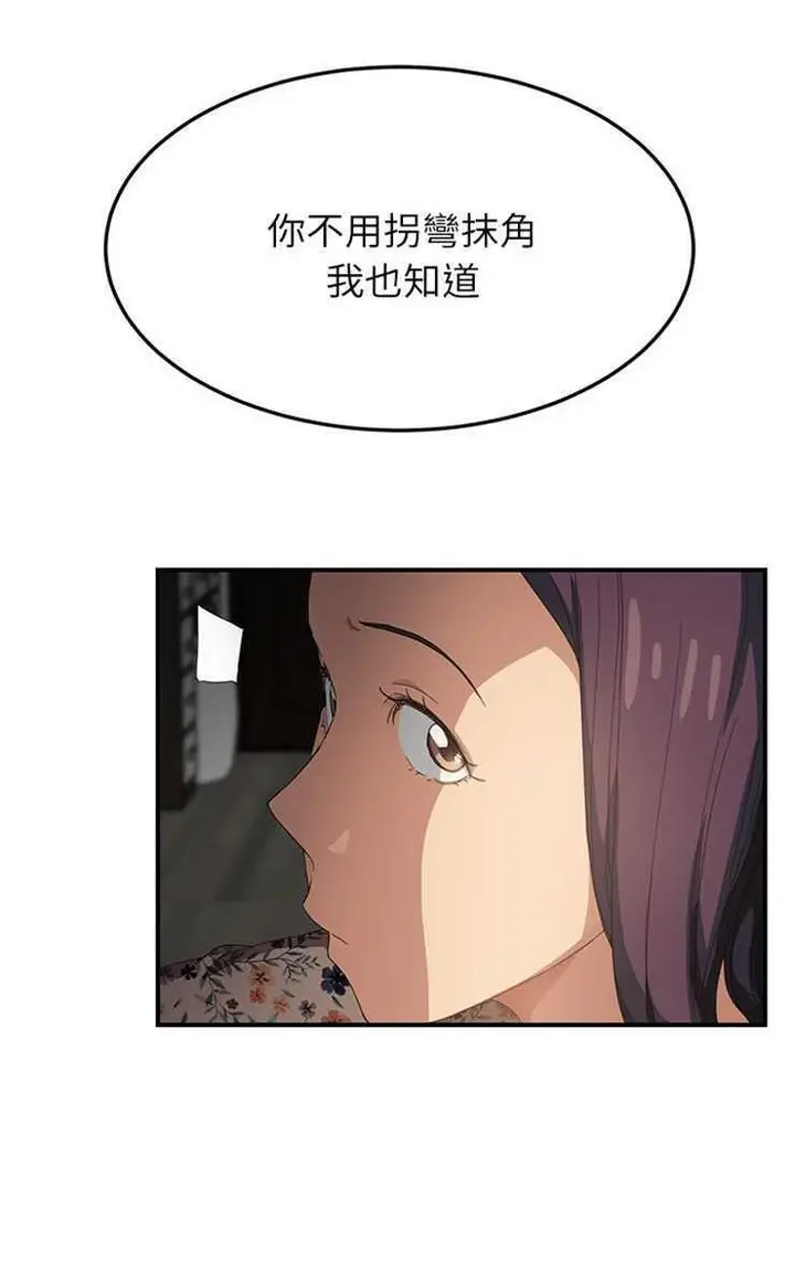 漫画《继母》第13话第95张图