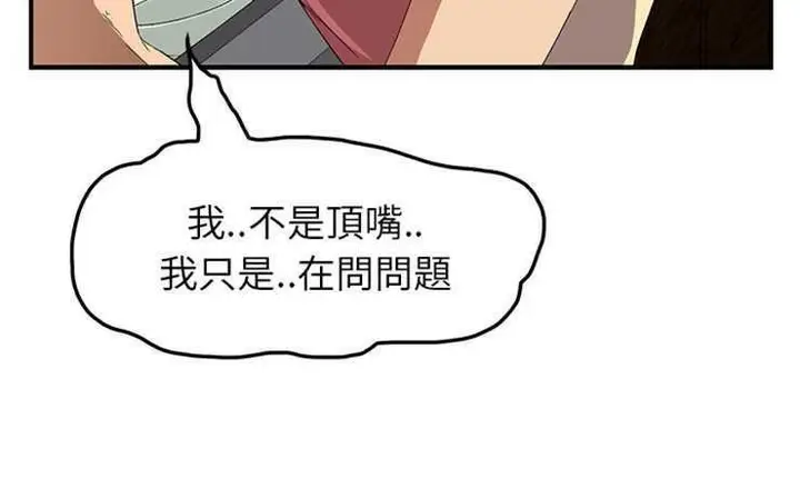 漫画《继母》第17话第5张图