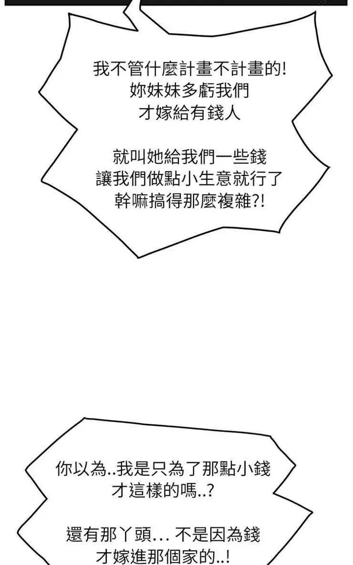 漫画《继母》第17话第74张图