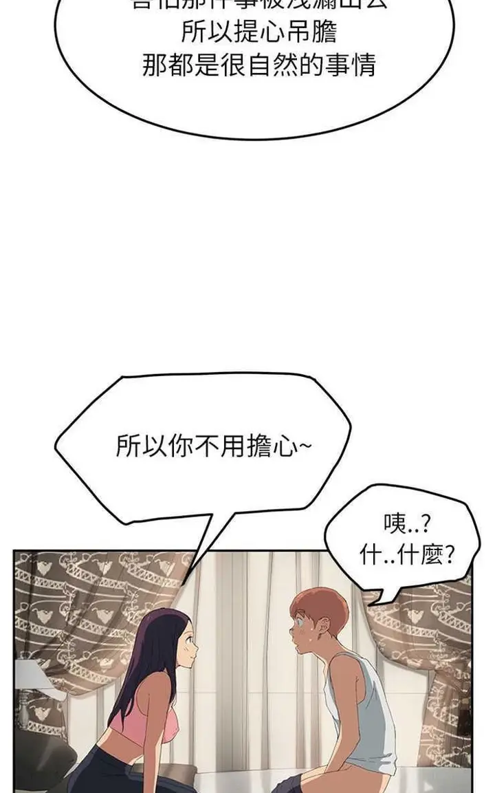 漫画《继母》第18话第53张图