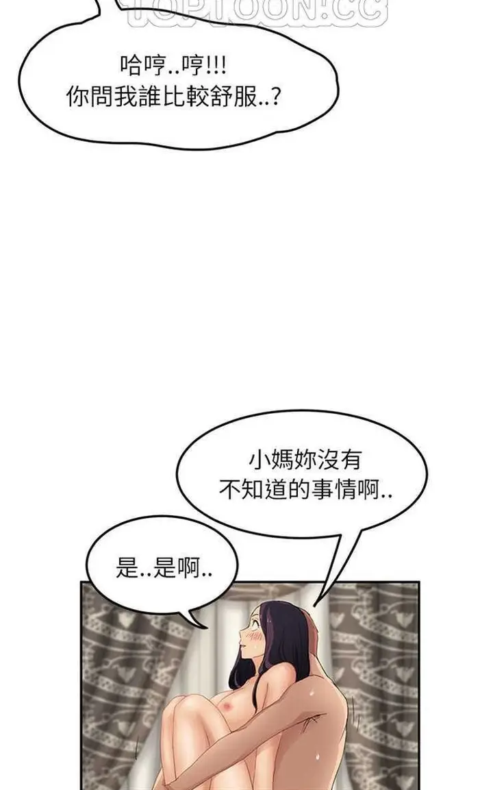 漫画《继母》第20话第34张图
