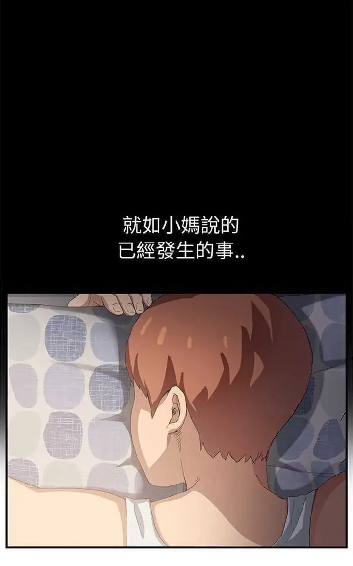 漫画《继母》第21话第24张图