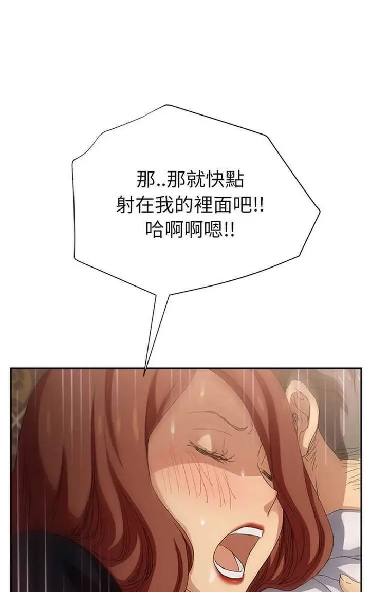 漫画《继母》第21话第43张图