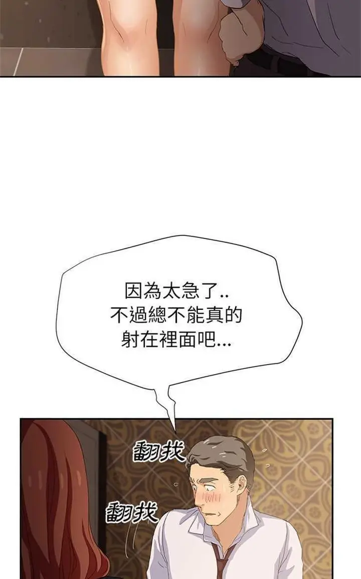 漫画《继母》第21话第53张图