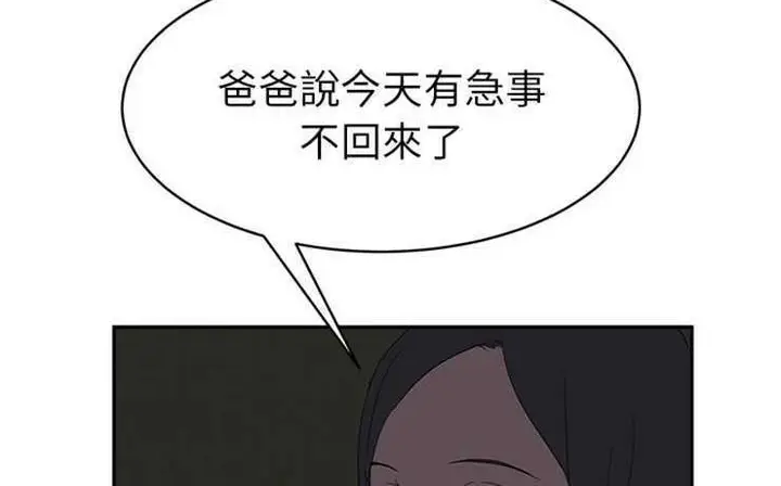 漫画《继母》第22话第2张图