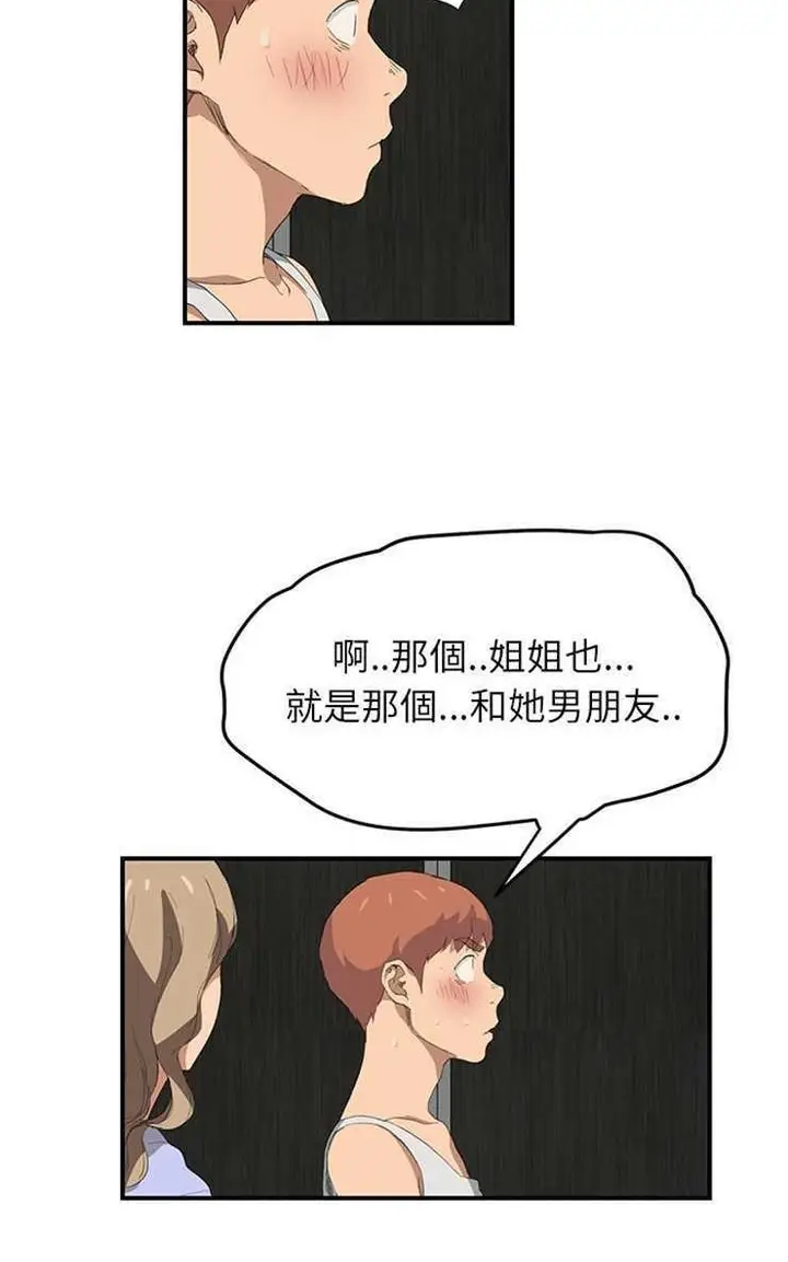 漫画《继母》第23话第78张图