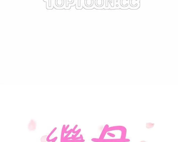 漫画《继母》第24话第10张图