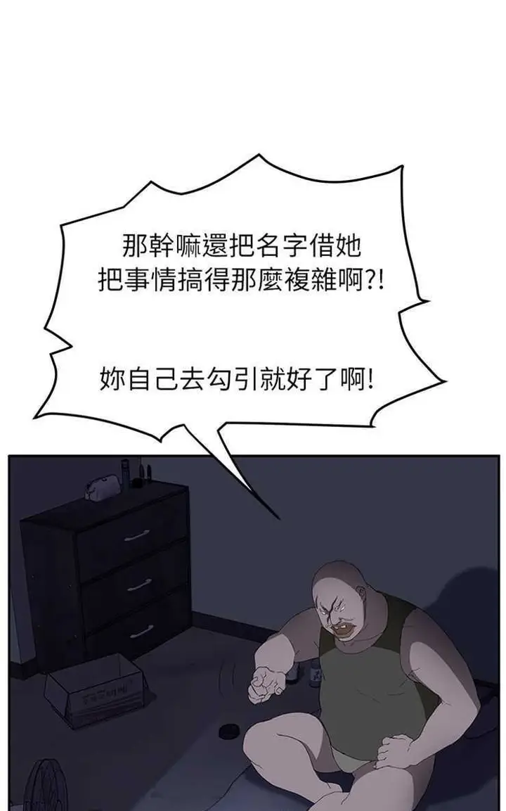 漫画《继母》第26话第43张图
