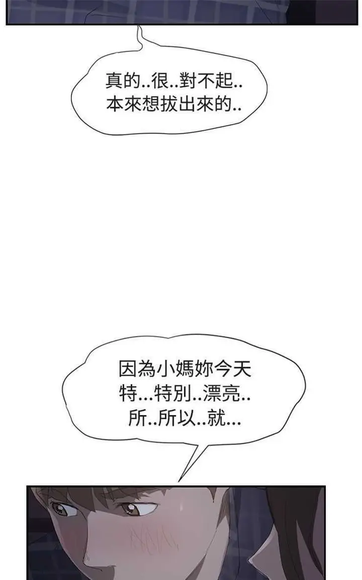 漫画《继母》第28话第43张图
