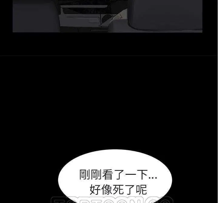 漫画《继母》第32话第57张图