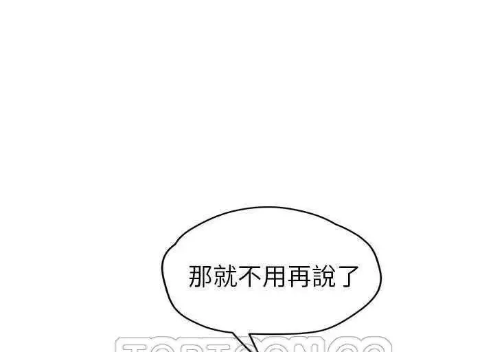 漫画《继母》第33话第21张图