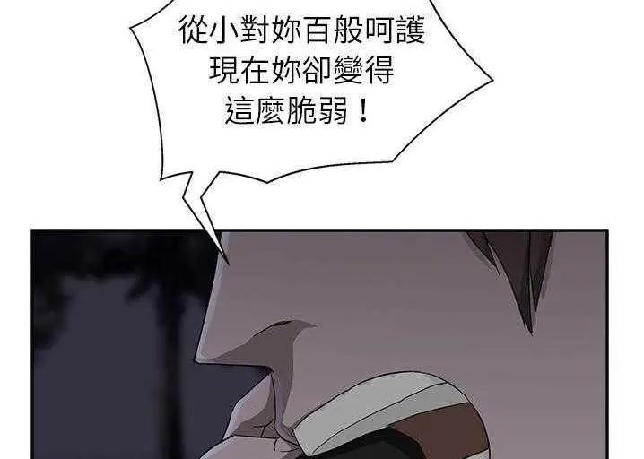 漫画《继母》第33话第59张图