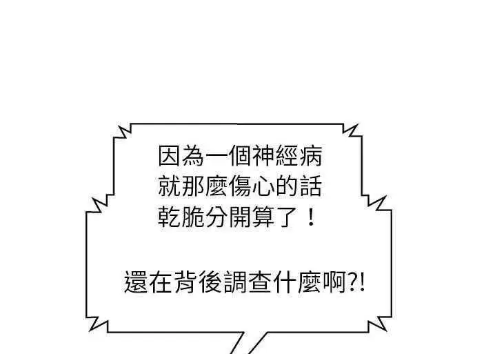 漫画《继母》第33话第61张图