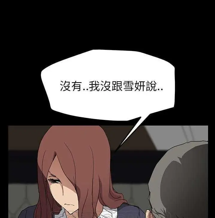 漫画《继母》第34话第69张图