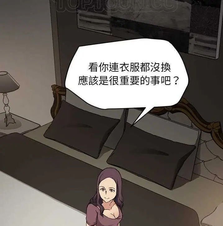 漫画《继母》第34话第88张图