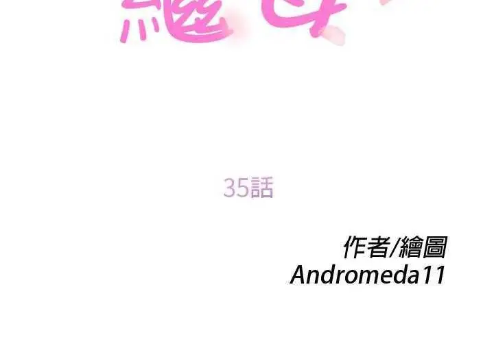 漫画《继母》第35话第14张图