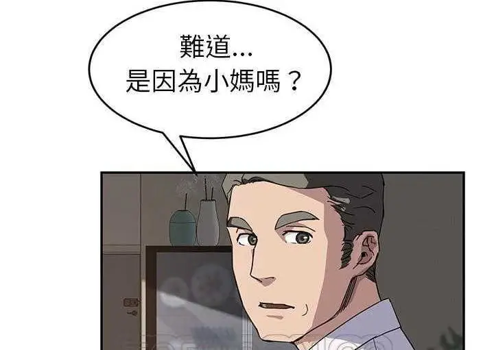 漫画《继母》第35话第45张图