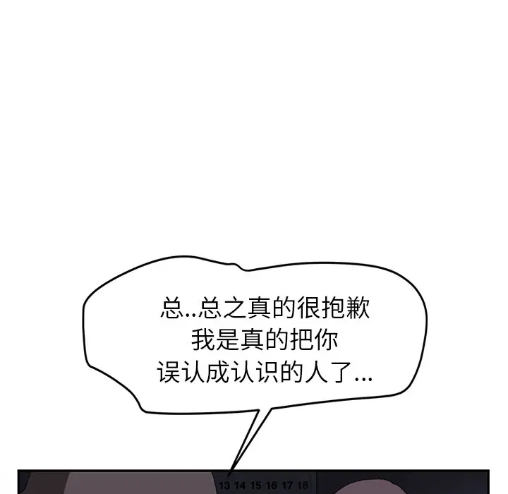 漫画《继母》第36话第61张图