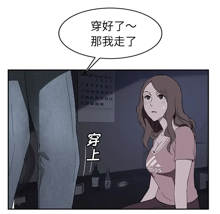 漫画《继母》第36话第70张图