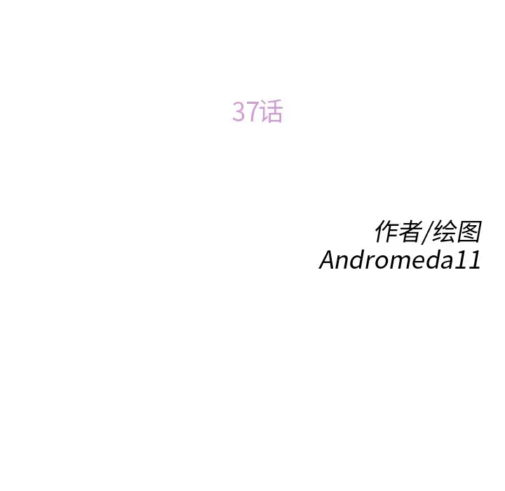 漫画《继母》第37话第10张图