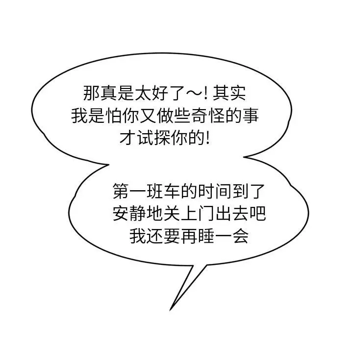 漫画《继母》第37话第21张图