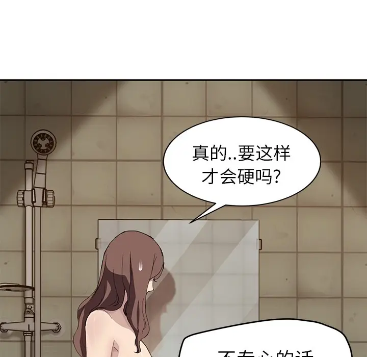 漫画《继母》第37话第72张图