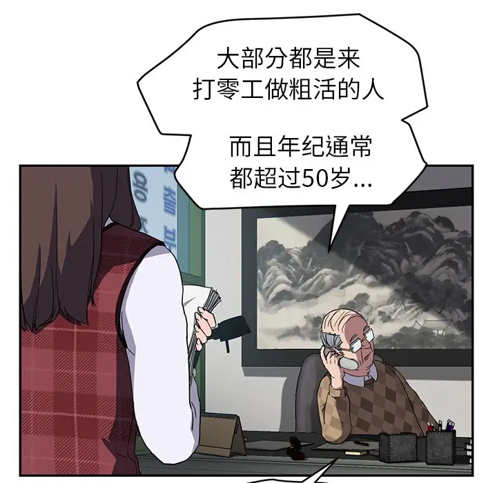 漫画《继母》第38话第82张图