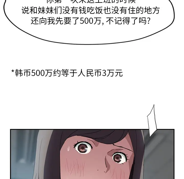 漫画《继母》第39话第118张图