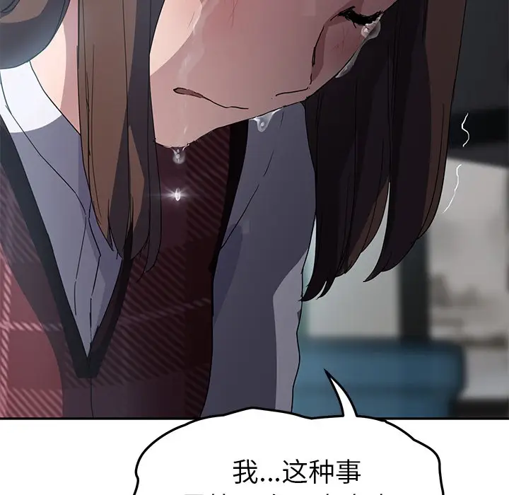漫画《继母》第39话第133张图