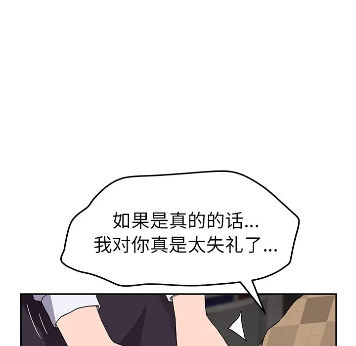 漫画《继母》第39话第136张图