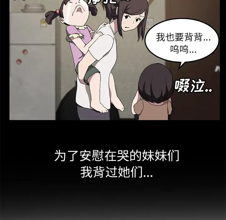 漫画《继母》第39话第53张图