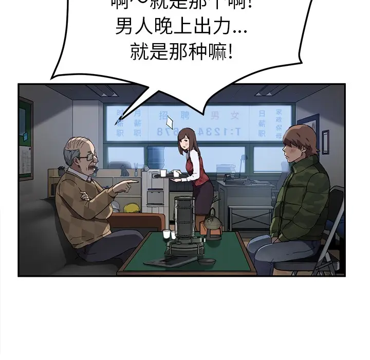 漫画《继母》第39话第79张图