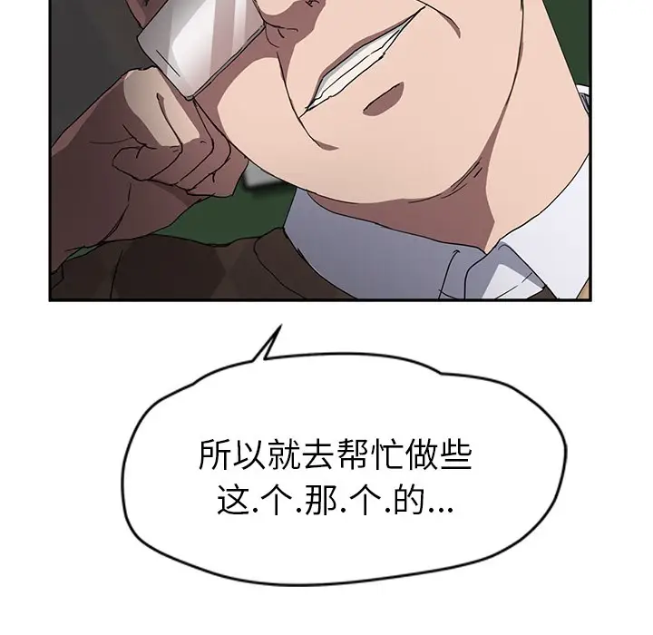 漫画《继母》第39话第85张图